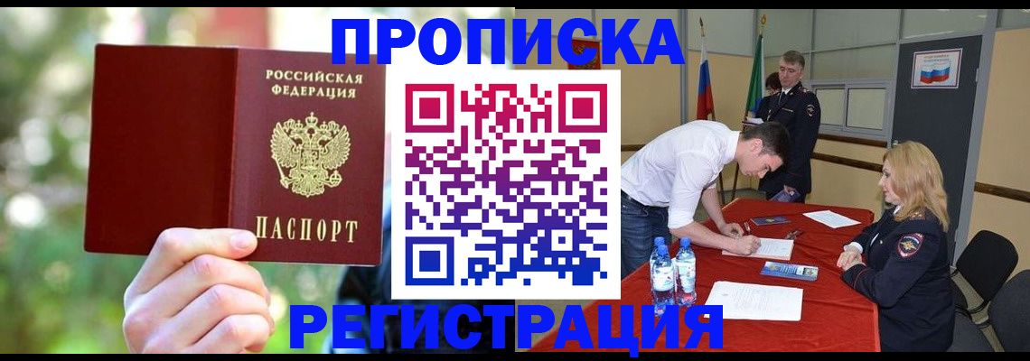 прописка регистрация в Волосово
