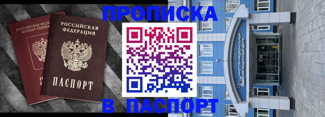 прописка для кредита в Волосово